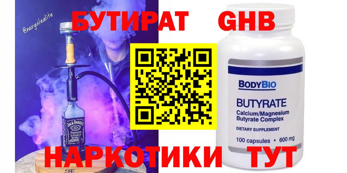 Саяногорск  БУТИРАТ оксибутират  Вход с VPN 