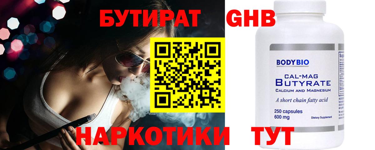 БУТИРАТ бутик Саяногорск