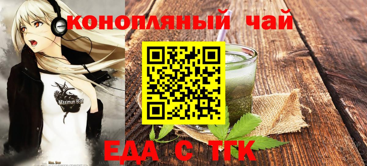 Еда ТГК конопля  Вход с VPN  Саяногорск 