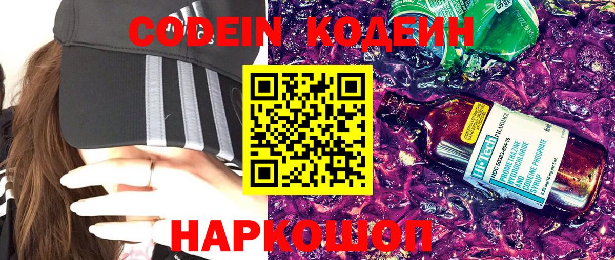 Codein Purple Drank Саяногорск