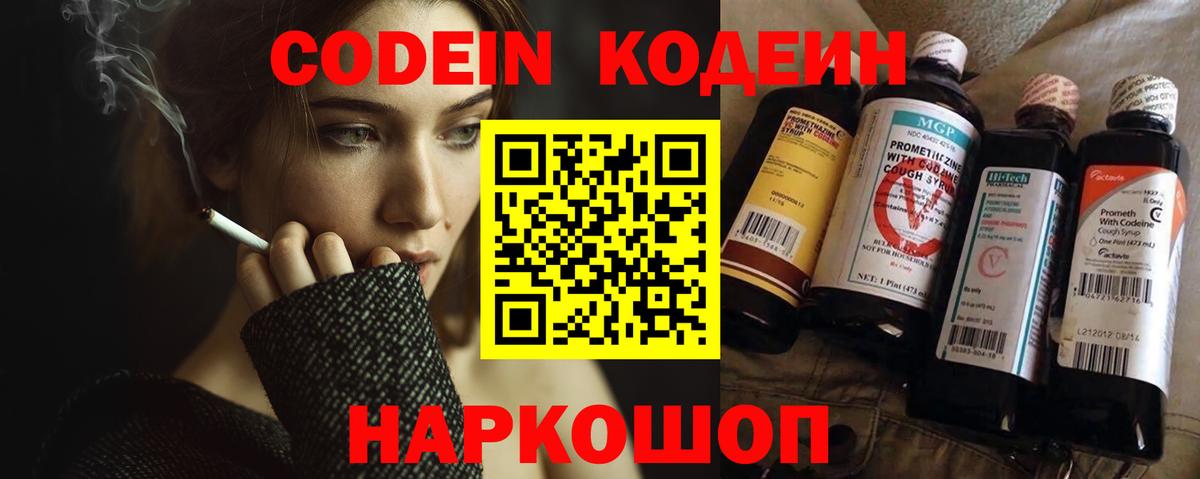 Кодеиновый сироп Lean напиток Lean (лин)  Вход с VPN  Codein напиток Lean (лин)  Саяногорск 