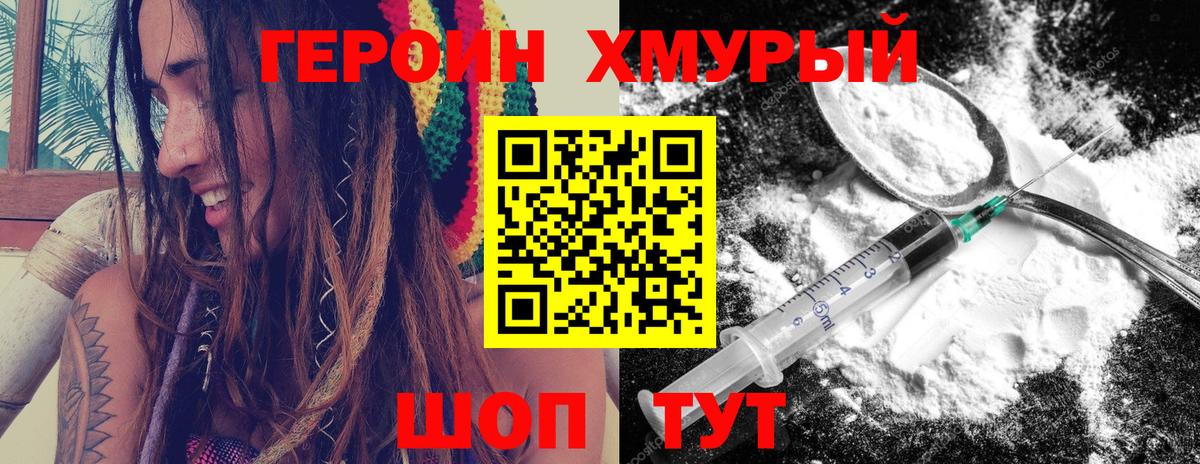 Саяногорск  ГЕРОИН хмурый  Вход с VPN 