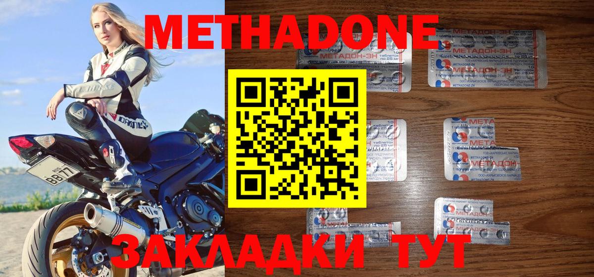 Метадон VHQ Саяногорск