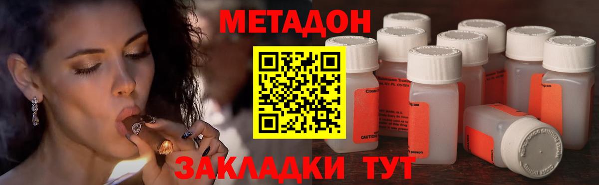 Метадон methadone  mega ONION  Саяногорск  Вход с VPN 